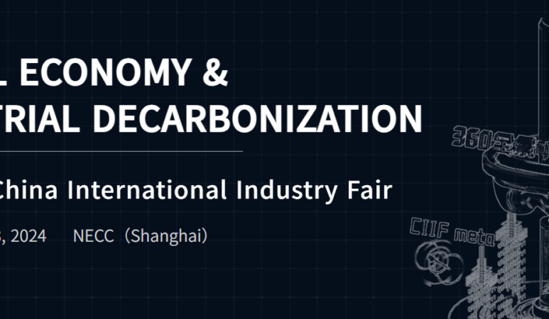 China International Industry Fair (CIIF)